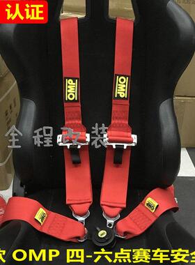 OMP汽车改装安全带三寸四5点赛车座椅加装通用黑色金属快拆安全带