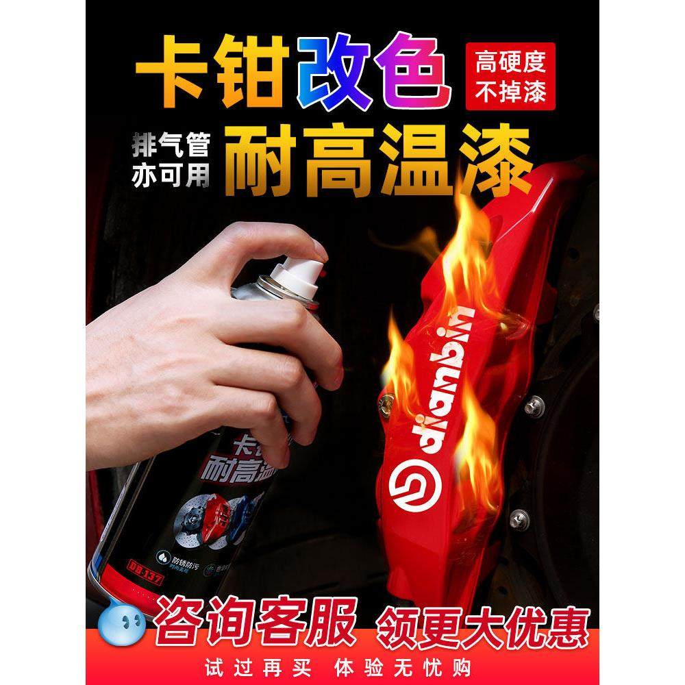 汽车卡钳喷漆制动卡钳改装自喷漆耐高温卡钳变色制动盘排气管黑色,汽车零部件/养护/美容/维保,卡钳改色喷剂,淘宝优惠券,粉丝福利购,淘宝优惠卷