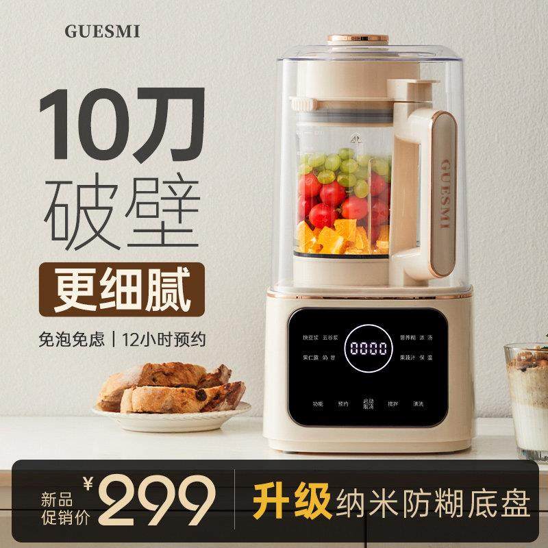 皆米轻音破壁机家用小型全自动豆浆机多功能非静音榨汁搅拌料理机,厨房电器,破壁机,淘宝优惠券,粉丝福利购,淘宝优惠卷