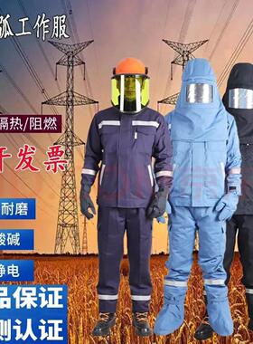 防电弧服套装防电弧工作服8cal防护衣工作服防电弧工作服电弧大褂