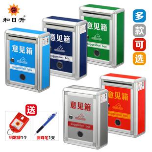 和日升大小号意见箱投诉箱建议箱扫黑除恶举报箱总经理信箱创意挂