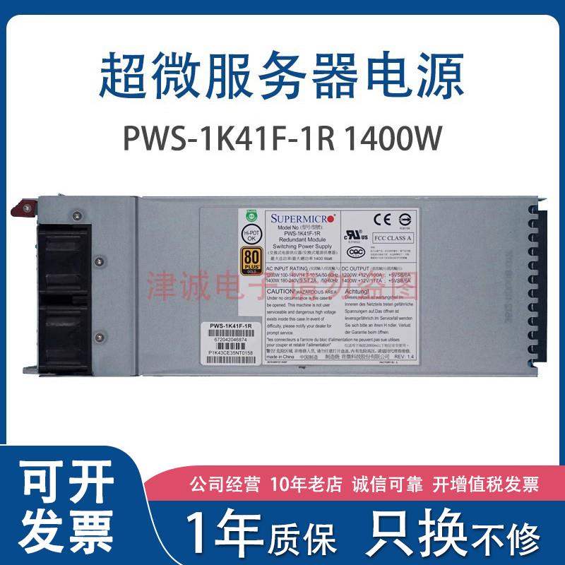 超微PWS-1K41F-1R 1400W 服务器 冗余电源模块