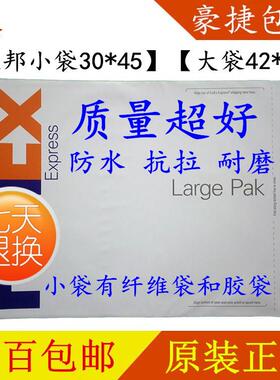 联邦fedex快递袋防水袋包裹袋大小PAK袋子塑料胶袋子纤维袋子包邮