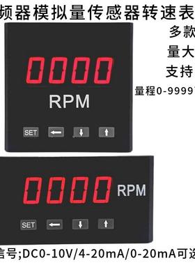 变频器模拟量转速表1500RPM/r/min转分表传感器专用数字显示仪表