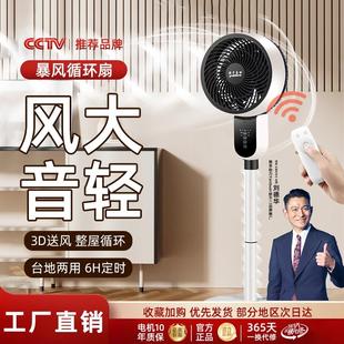 落地扇立式 空气循环扇智能语音电风扇家用静音小型台式 电扇无声
