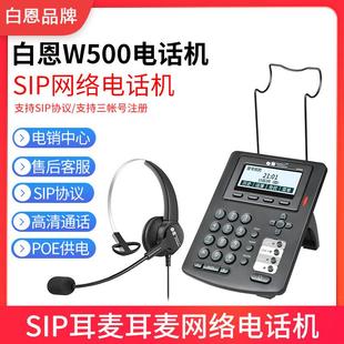 白恩W500IP网络耳麦 电话机+降噪双耳耳麦 呼叫中心办公座机耳麦
