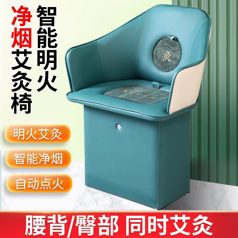 艾灸凳坐灸仪家用智能全自动无烟薰灸仪器桶艾灸椅子靠背艾灸座椅