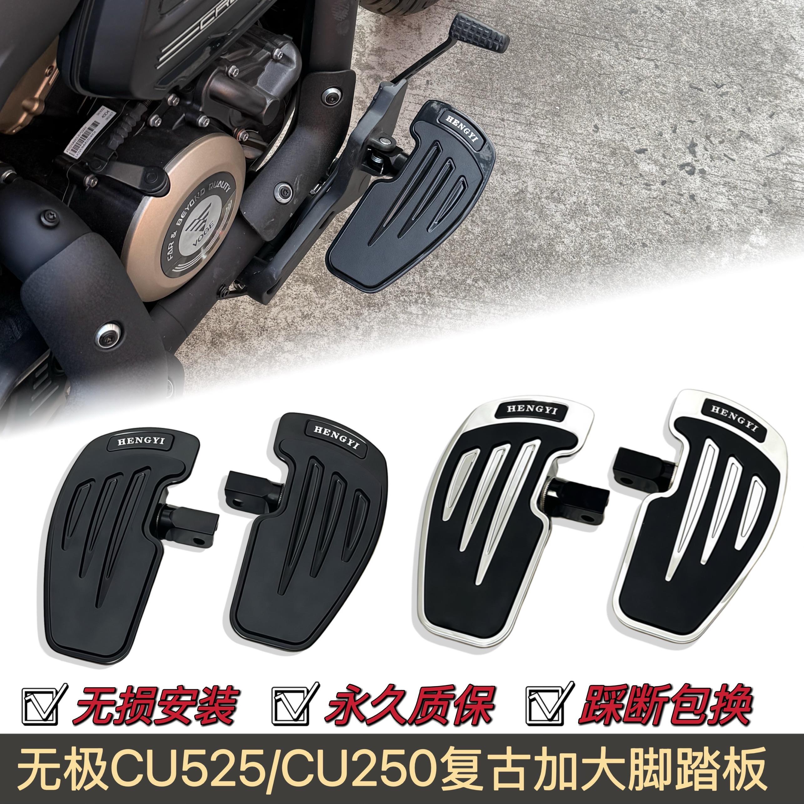 适用无极cu525脚踏板cu250复古改装加宽加大脚踏板铝合金改装配件