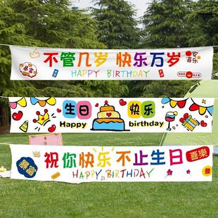 生日布置男孩挂布横幅儿童派对装 饰品户外party氛围感道具背景