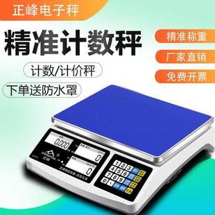 工业计数秤精准电子称商用高精度克称电子秤家用厨房小型台秤桌秤