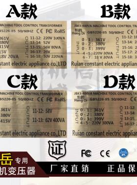 华岳/利通/申威达/长春/大鹏/申达/国望切纸机变压器 JBK3-400VA