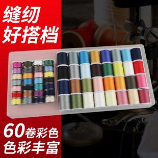 彩色线针线小卷手工手缝家用芳华缝纫机线配件针线包缝纫机底面线