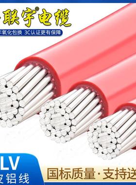 金联宇国标单皮多芯临时铝电线BLV 10 16 25 35 50 70 95 120平方