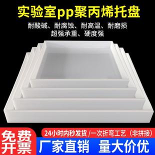 实验室耐酸碱防渗漏托盘聚丙烯PP托盘耐酸碱托盘试剂柜托盘可定制