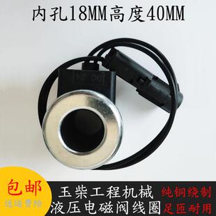挖土机配件龙工85电磁阀线 线圈先导安全锁电磁阀玉柴65/75-8彭浦