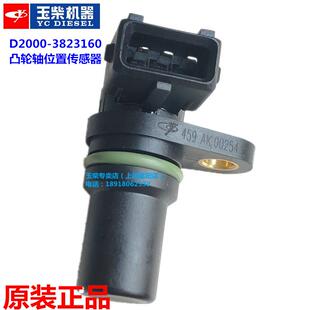D2000 玉柴4108发动机原装 3823160单体泵凸轮轴位置传感器货客车