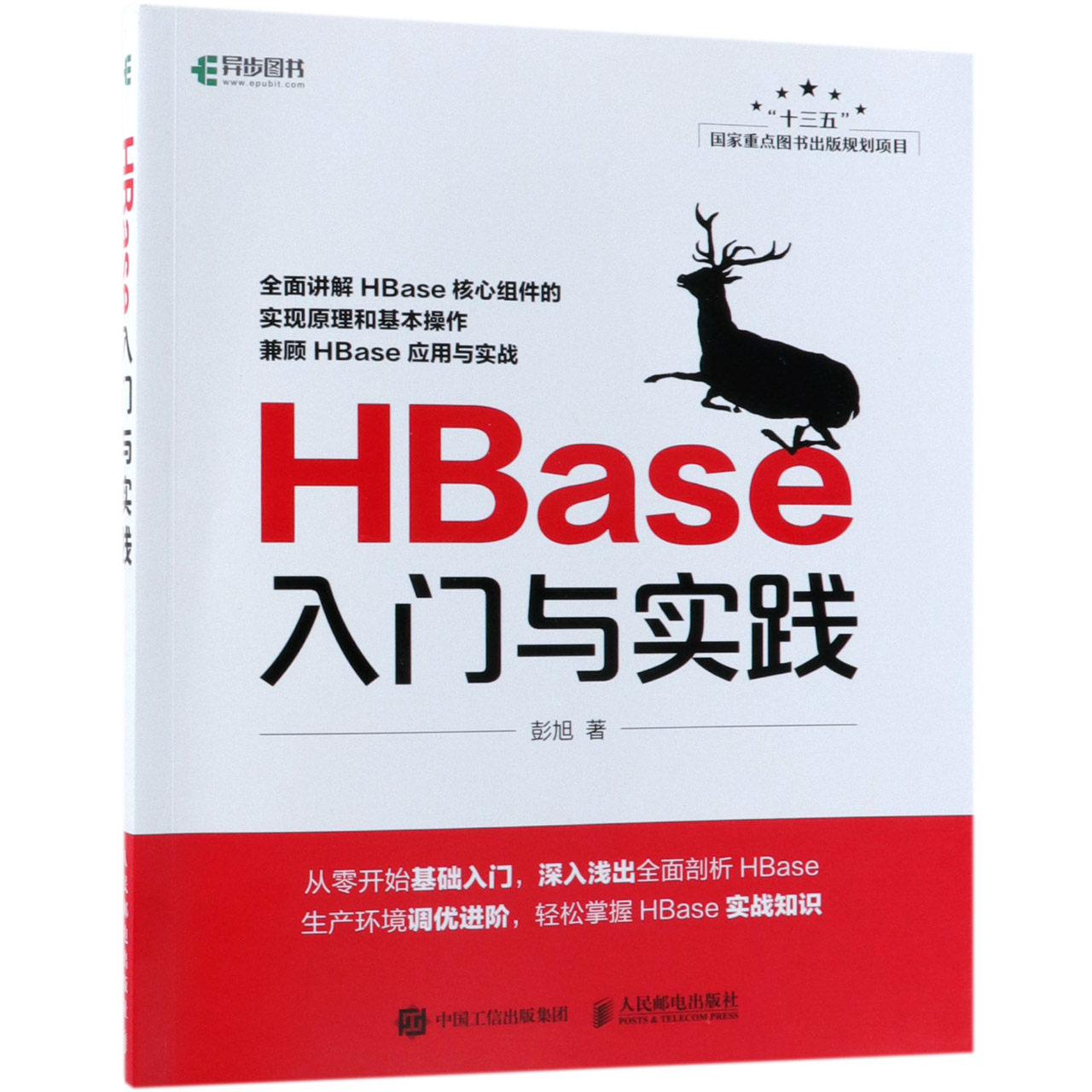 【全新正版包邮】HBase入门与实践