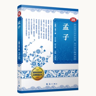 孟子 包邮 音视频普及版 全新正版