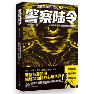 陆令 包邮 人格心理学硕士 刑侦故事 攻心为上 无迹可寻时 全新正版