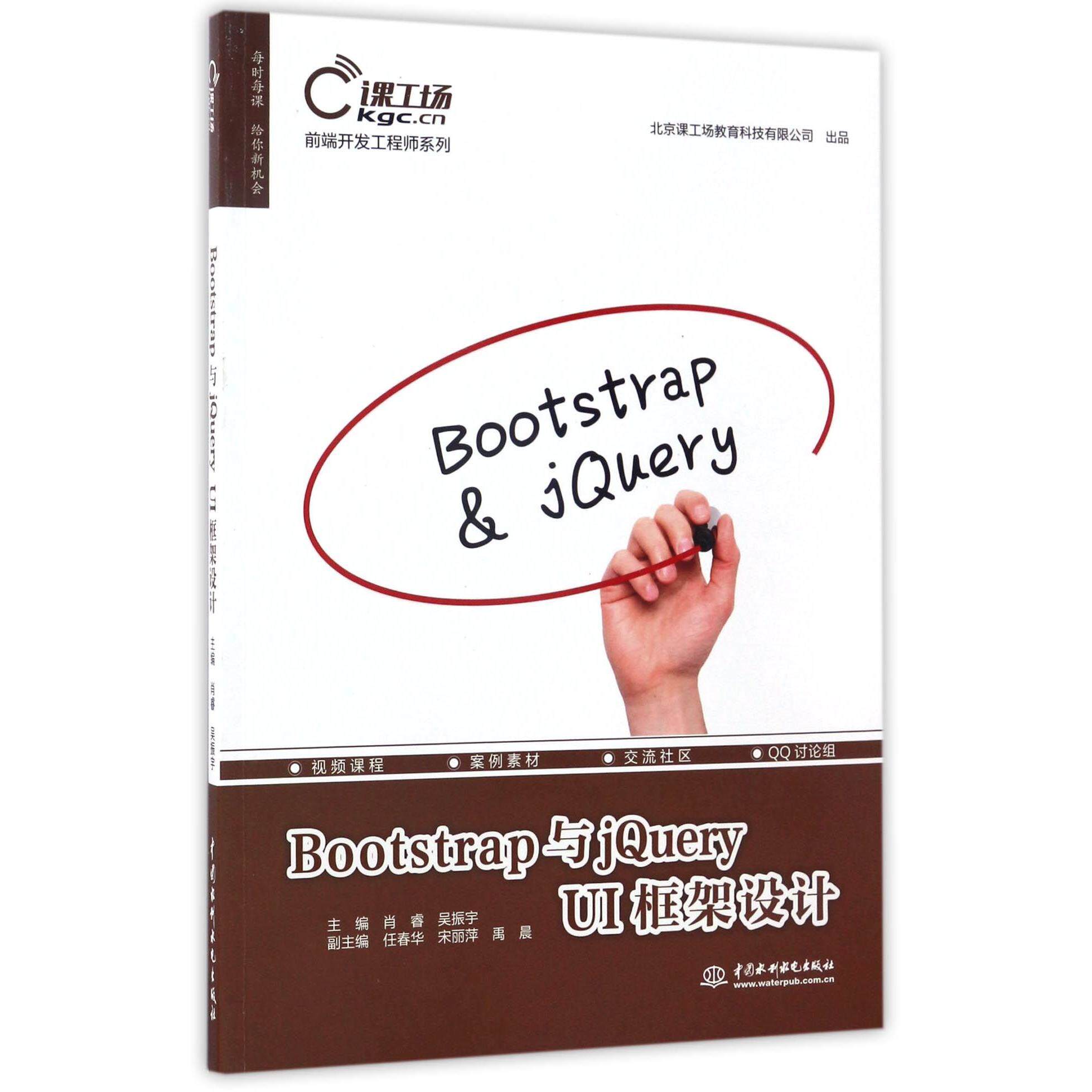 【全新正版包邮】Bootstrap与jeryUI框架设计/前端开发系列