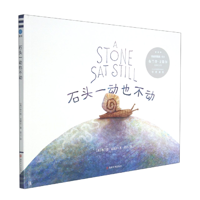 【全新正版包邮】石头一动也不动