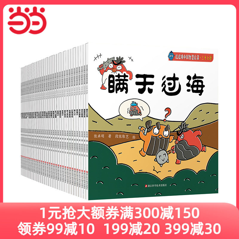 【全新正版包邮】逗逗镇中国智慧启蒙.三十六计使用感如何?