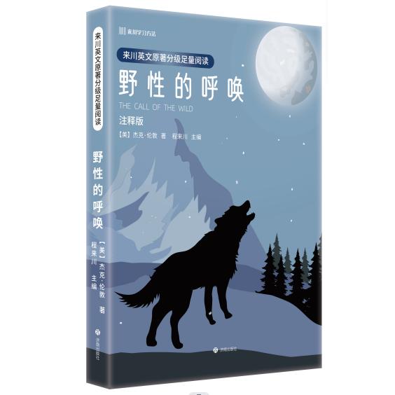 【全新正版包邮】来川英文原著分级足量阅读·野的呼唤