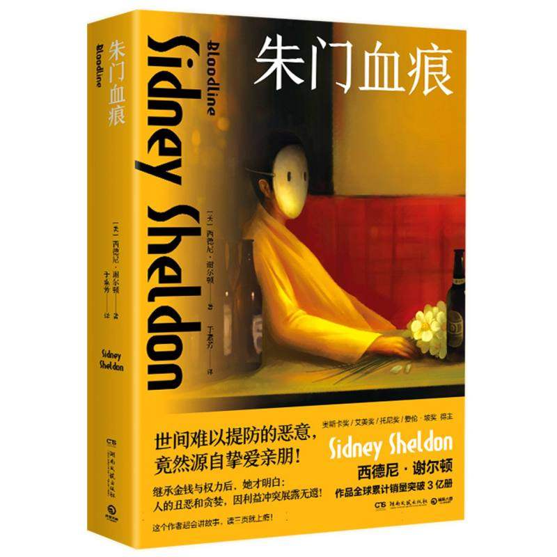 【全新正版包邮】朱门血痕