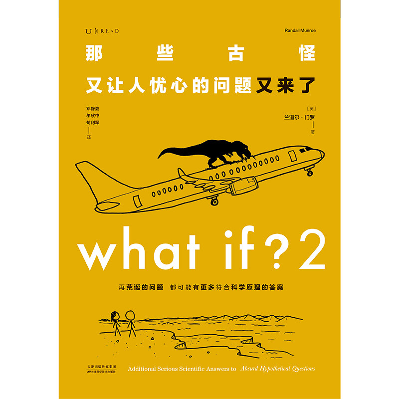 【全新正版包邮】Whatif2那些古怪又让人忧心的问题又来了