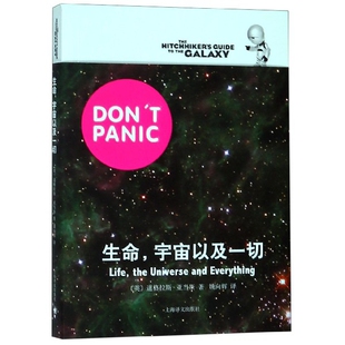 生命 宇宙以及一切 全新正版 panic Don 包邮 银河系漫游指南原著小说 银河系搭车客指南五部曲系列03