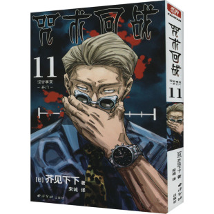 全新正版 涩谷事变 包邮 开门 咒术回战