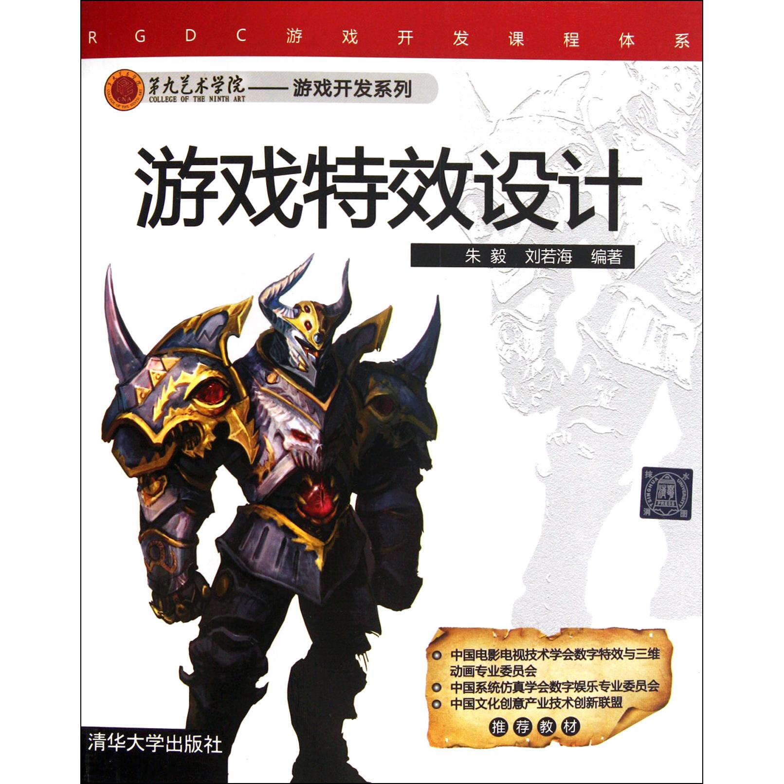 【全新正版包邮】游戏设计(附光盘)/第九艺术学院游戏开发系列