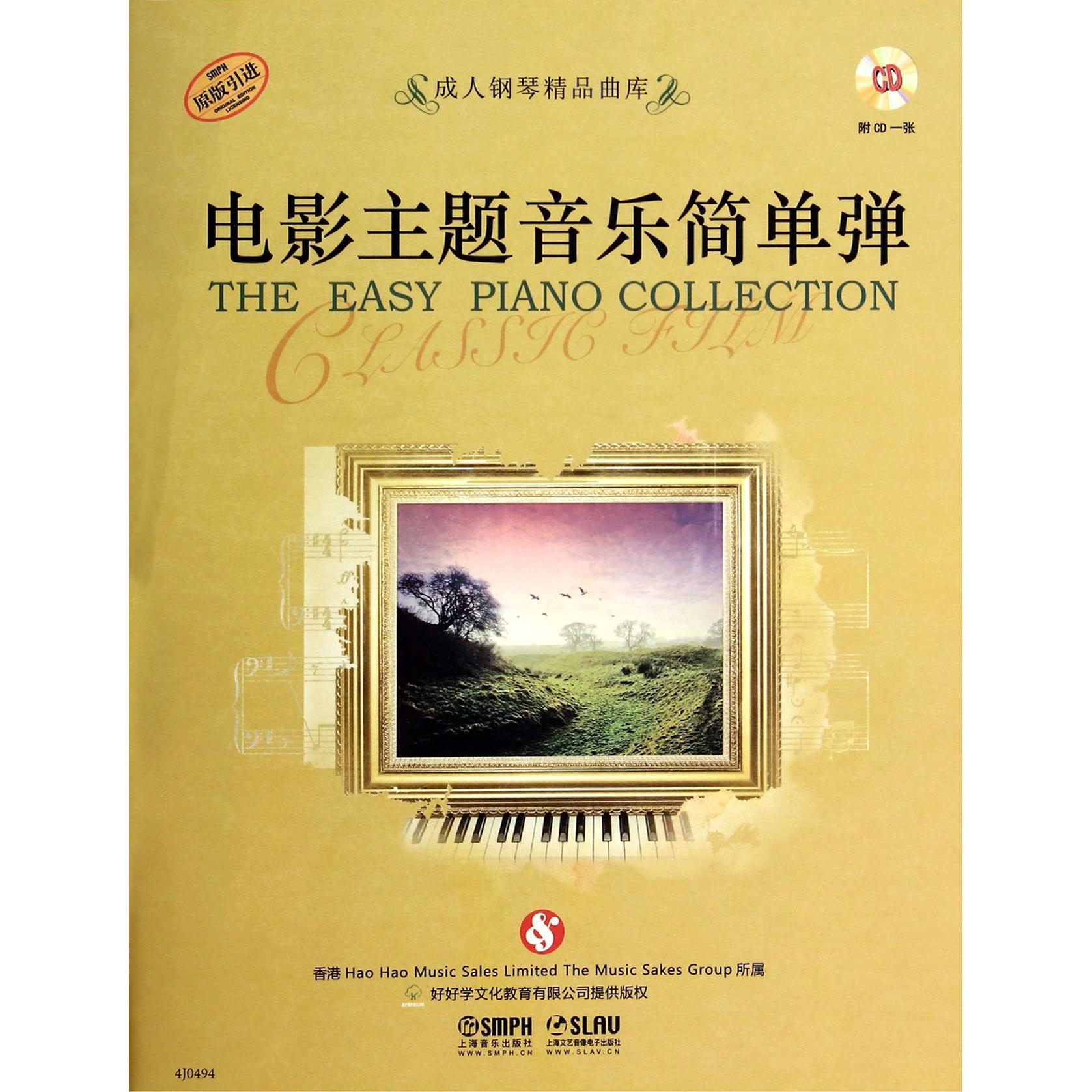 【全新正版包邮】电影主题音乐简单弹(附光盘原版)/成人钢琴精品曲库