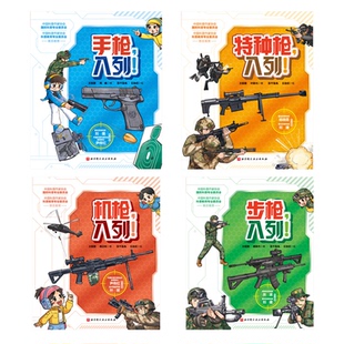 形式 包邮 精装 来了 包含 通过互动游戏 结合生动有趣 特种 孩子喜欢 机 步 让 语言 全4册 全新正版