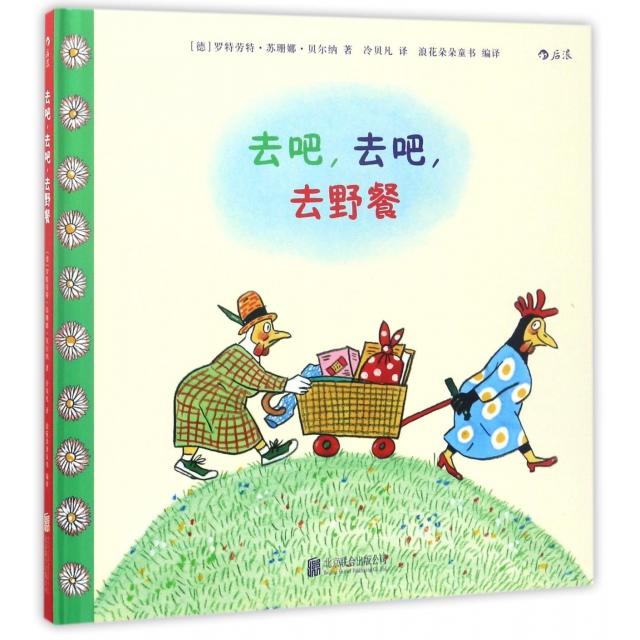 【全新正版包邮】去吧，去吧，去野餐：Pick，Pick，Picknick