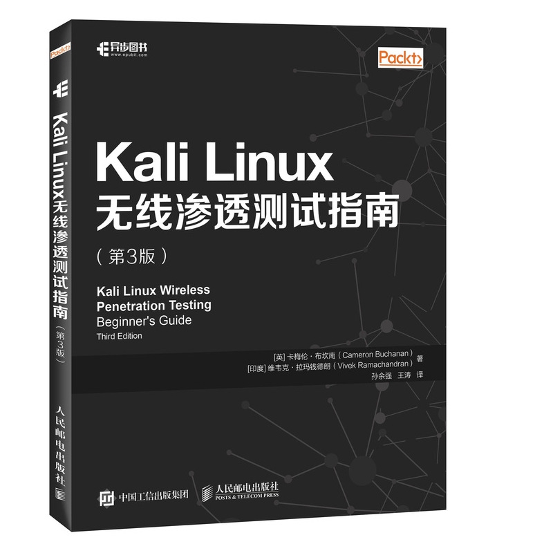 【全新正版包邮】KaliLinux无线渗透测试指南(第3版)