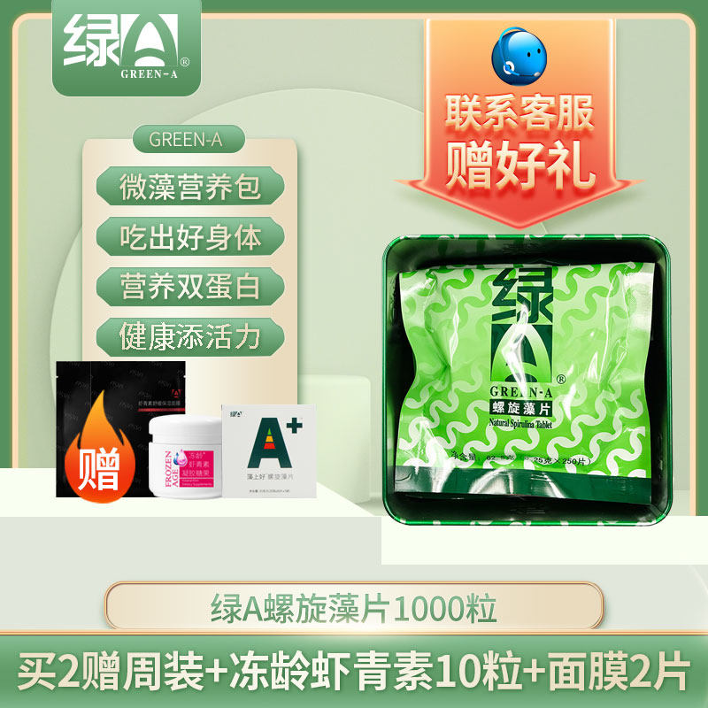 绿a螺旋藻1000粒程海湖螺旋藻片补充蛋白质维生素正品保证