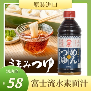 蘸汁乌冬面调味汁提鲜酱油 日本原装 进口富士甚流水素面素面汁日式