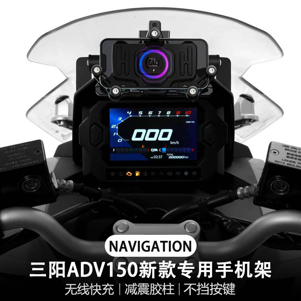 三阳ADV150手机架导航支架图片