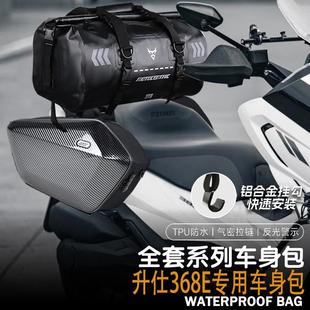 适用升仕368E改装摩托车边包骑行包摩旅可放全盔油箱包尾包防水