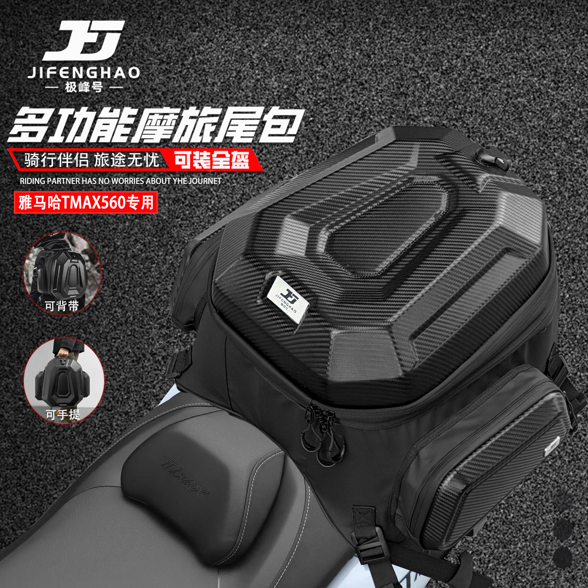 适用雅马哈TMAX560后座包骑行防水尾包多功能可放全盔45L背包