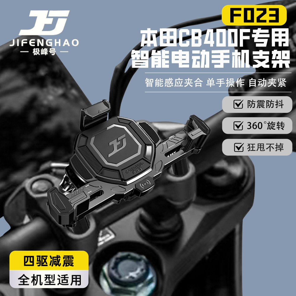 适用本田CB400F摩托车电动智能手机支架无线充电防盗减震导航支架