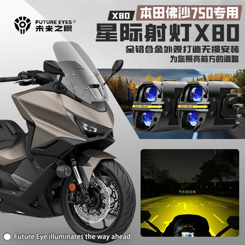适配本田佛沙750强光LED射灯