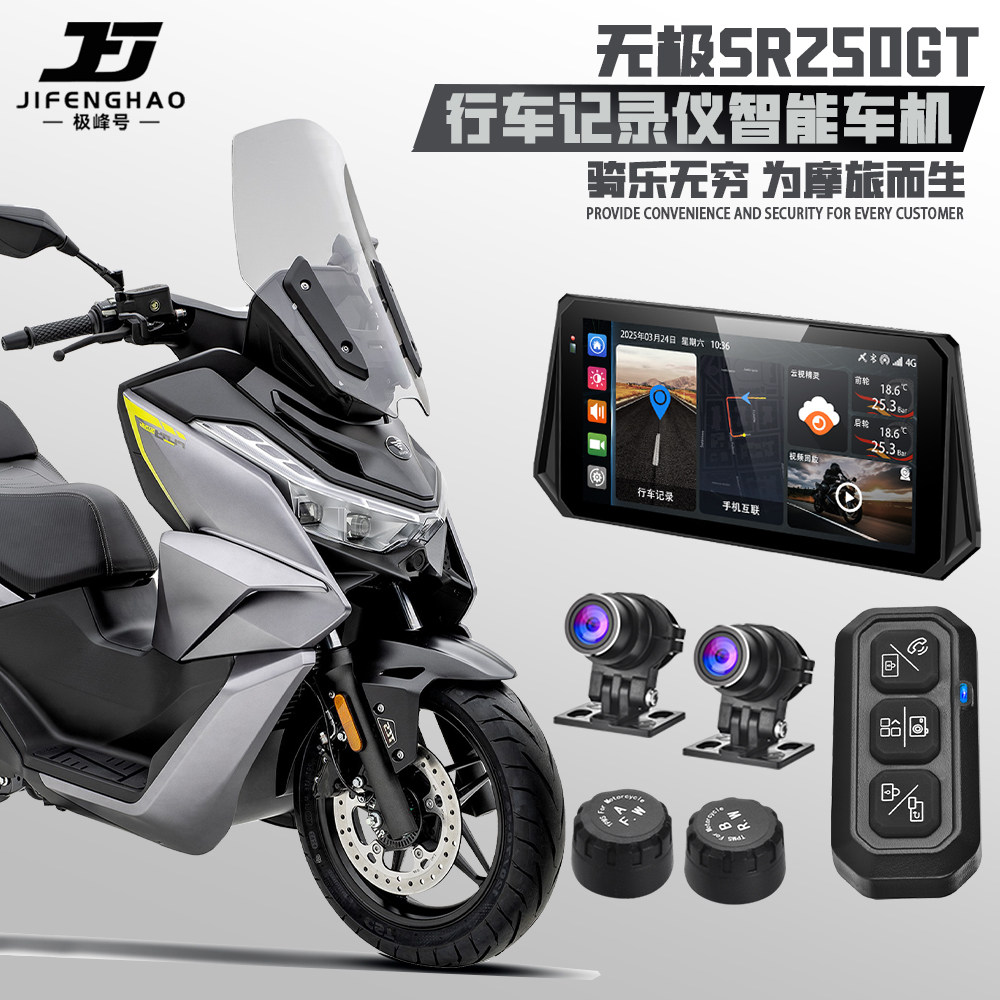 无极SR250GT行车记录仪
