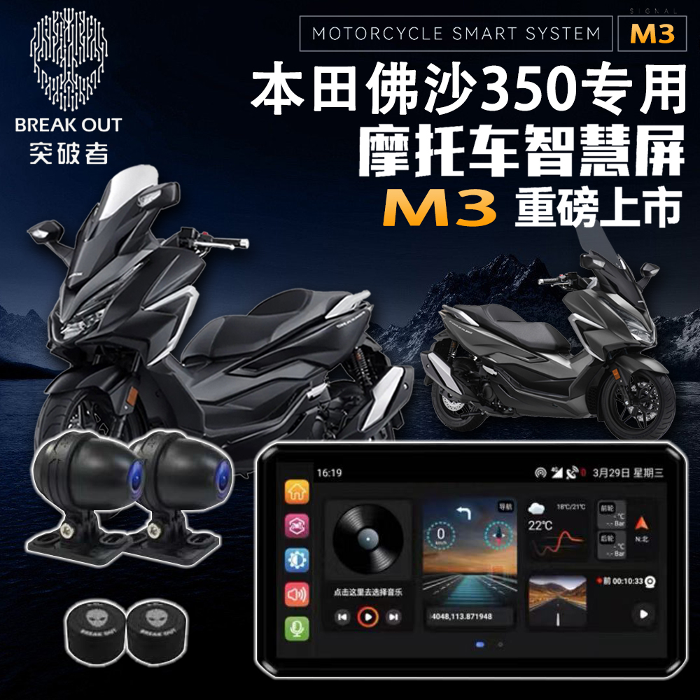 突破者M3记录仪导航仪车机