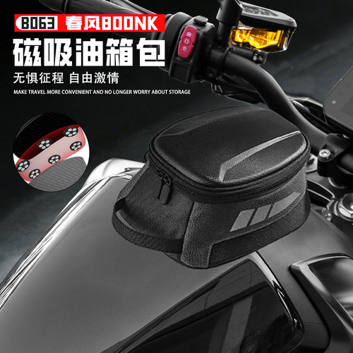 适用春风800NK磁吸油箱包