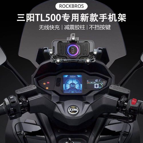 三阳TL500改装手机架导航支架