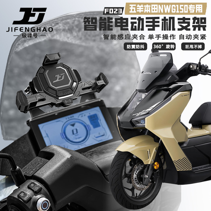 适用五羊本田NWG150手机支架