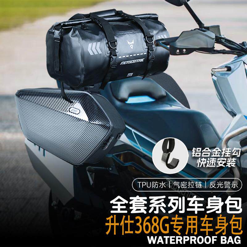适用升仕368G改装摩托车骑行包边包可放全盔油箱包防水尾包摩旅