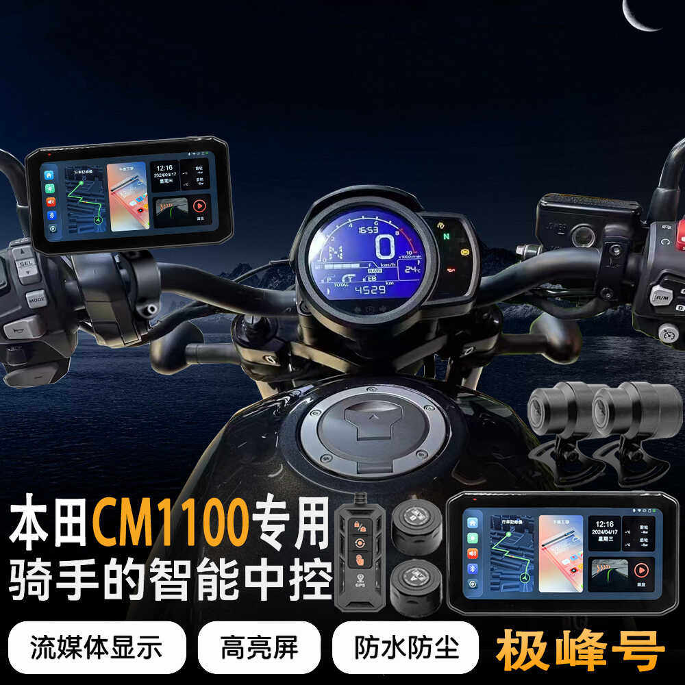 本田CM1100智能车机胎压监测防水